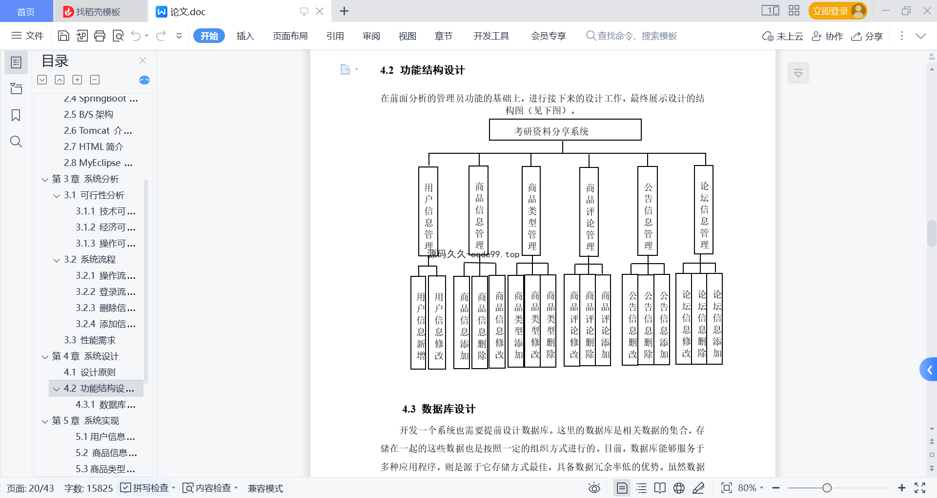基于微信小程序+SpringBoot+MySQL的考研资料分享小程序(附论文)