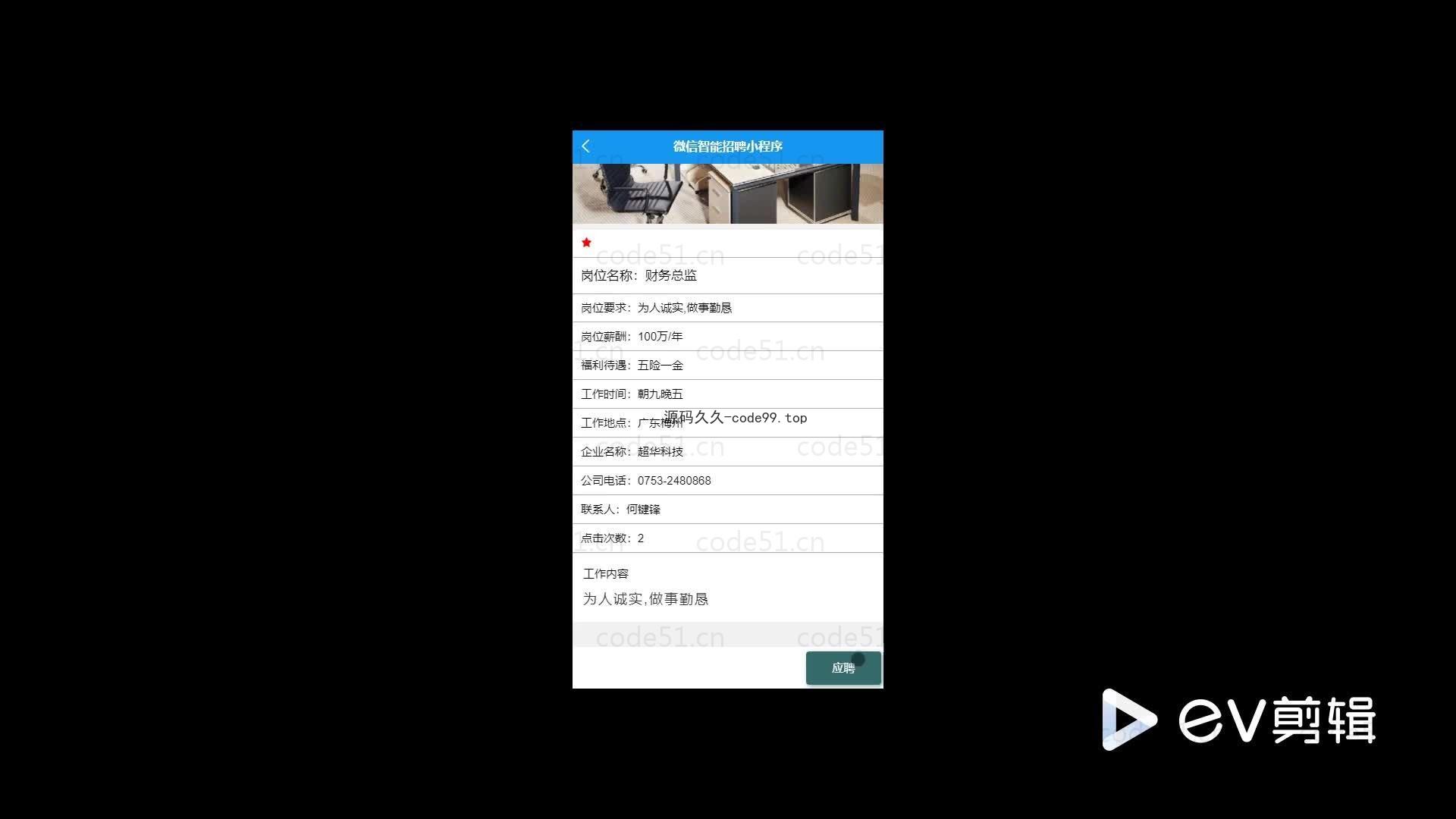 基于微信小程序+SSM+MySQL的智能招聘小程序(附论文)