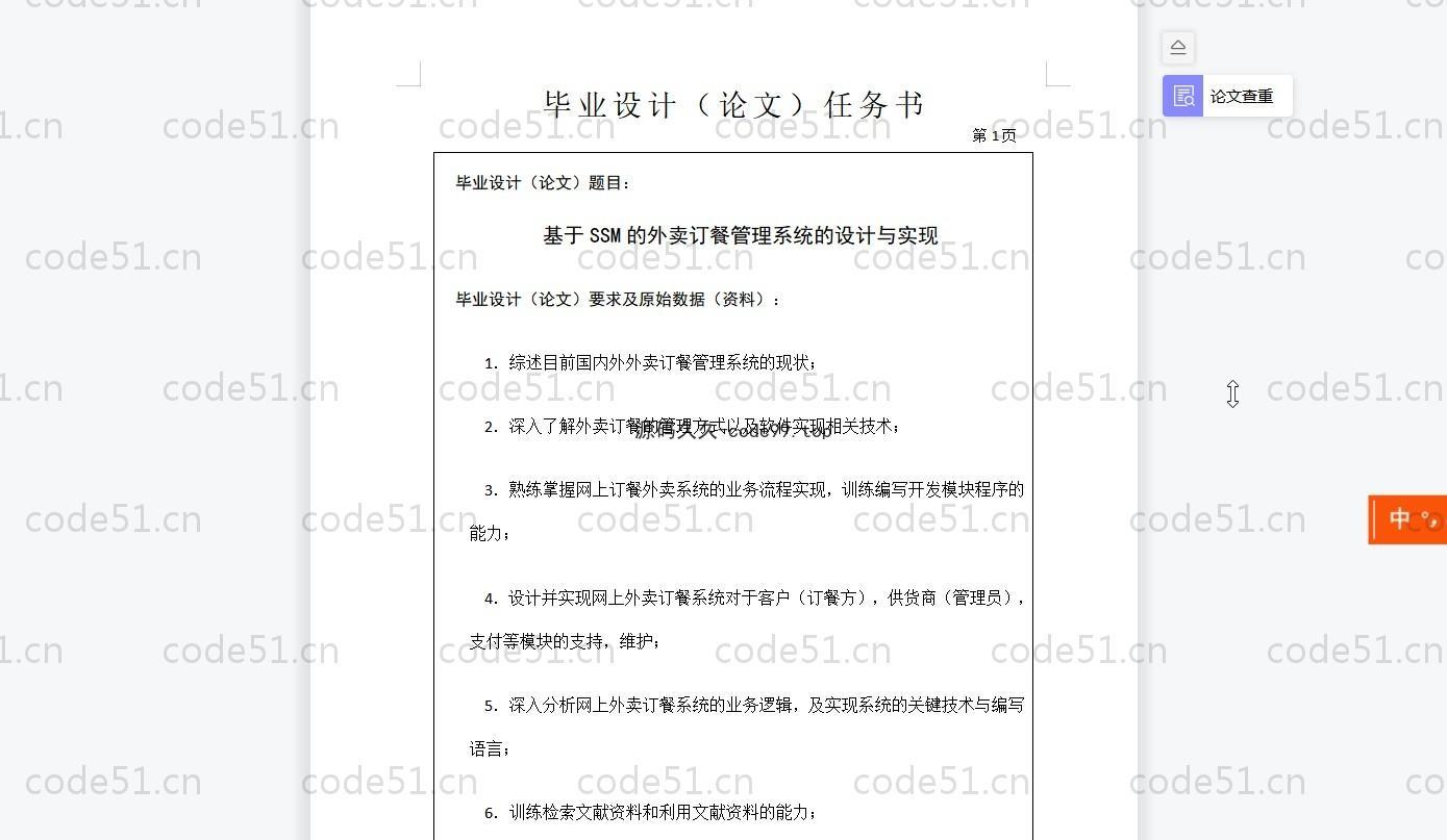 基于SSM+LayUI+JSP的订餐堂食外卖配送系统(附论文)