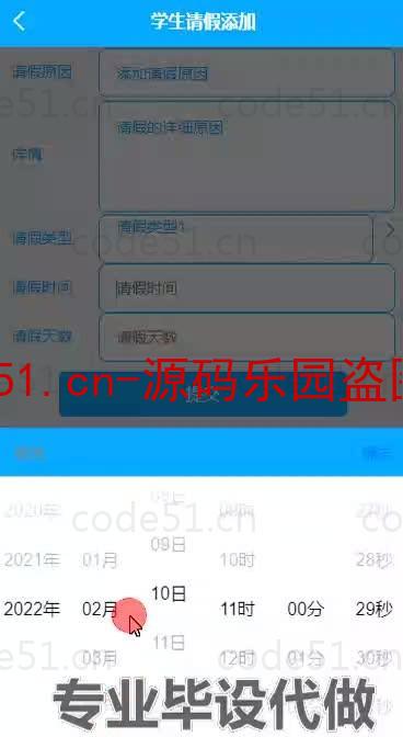 基于微信小程序+SSM+MySQL的疫情期间学生请假与销假系统小程序(附论文)