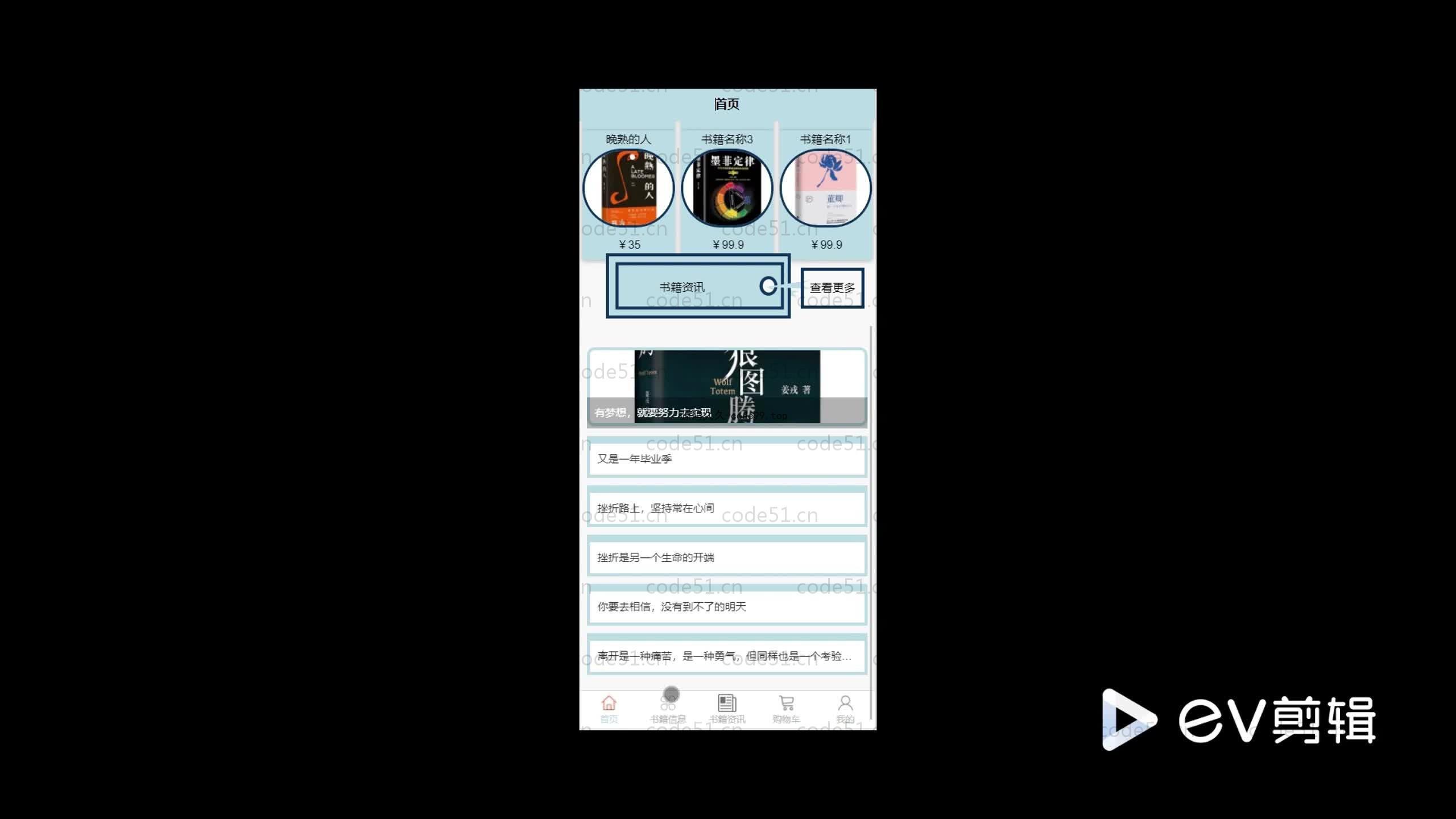 基于SpringBoot+Uniapp+微信小程序的图书书籍销售小程序