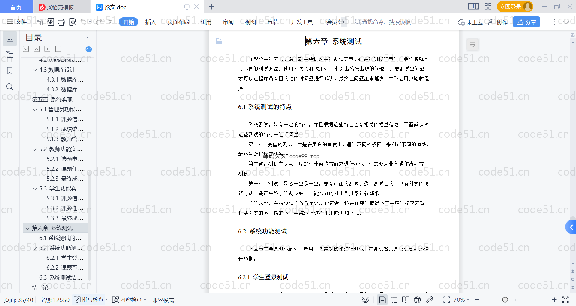 基于SpringBoot+MySQL+Vue的毕业设计系统(附论文)