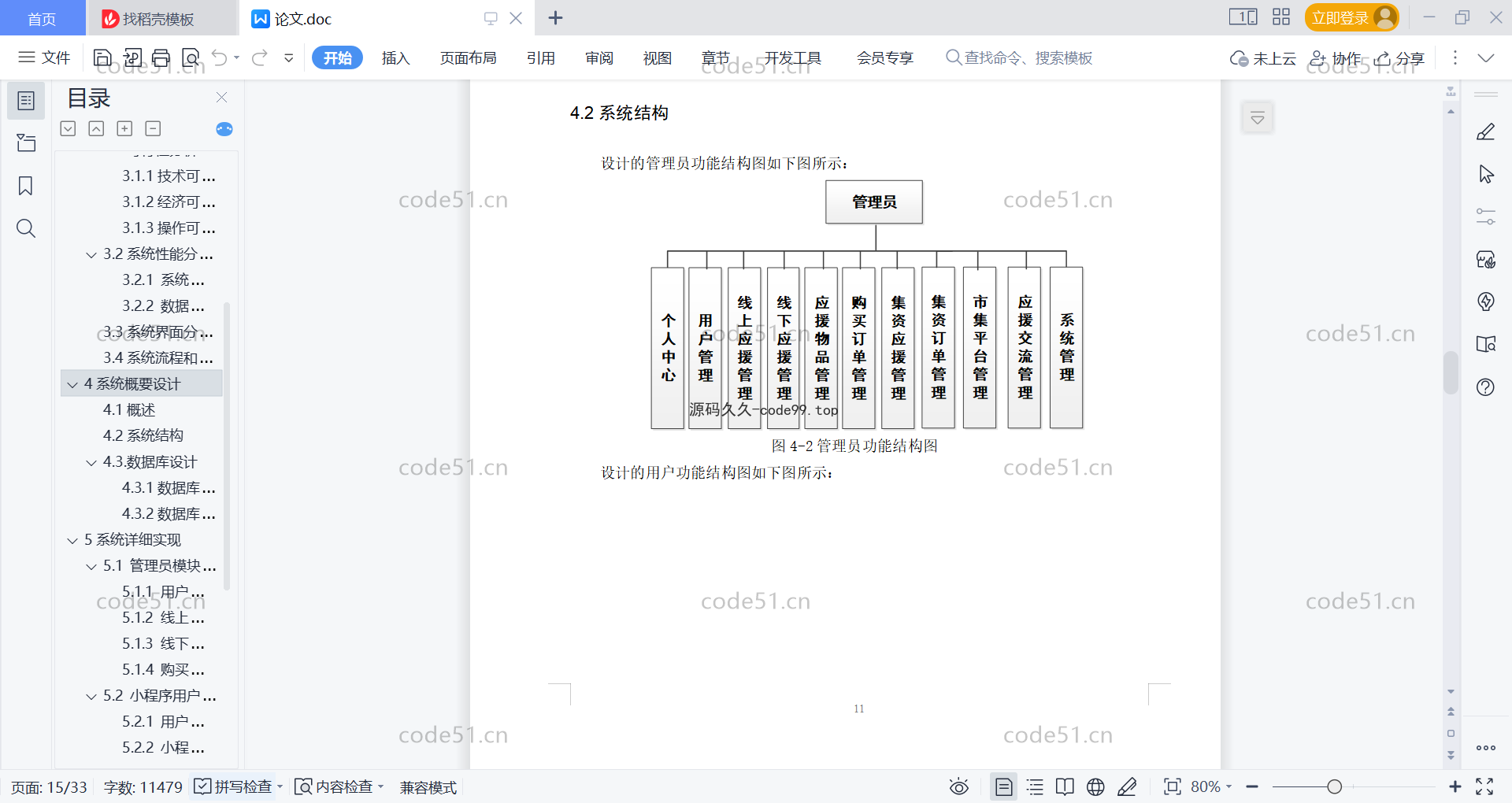 基于微信小程序+SSM+MySQL的明星应援小程序(附论文)