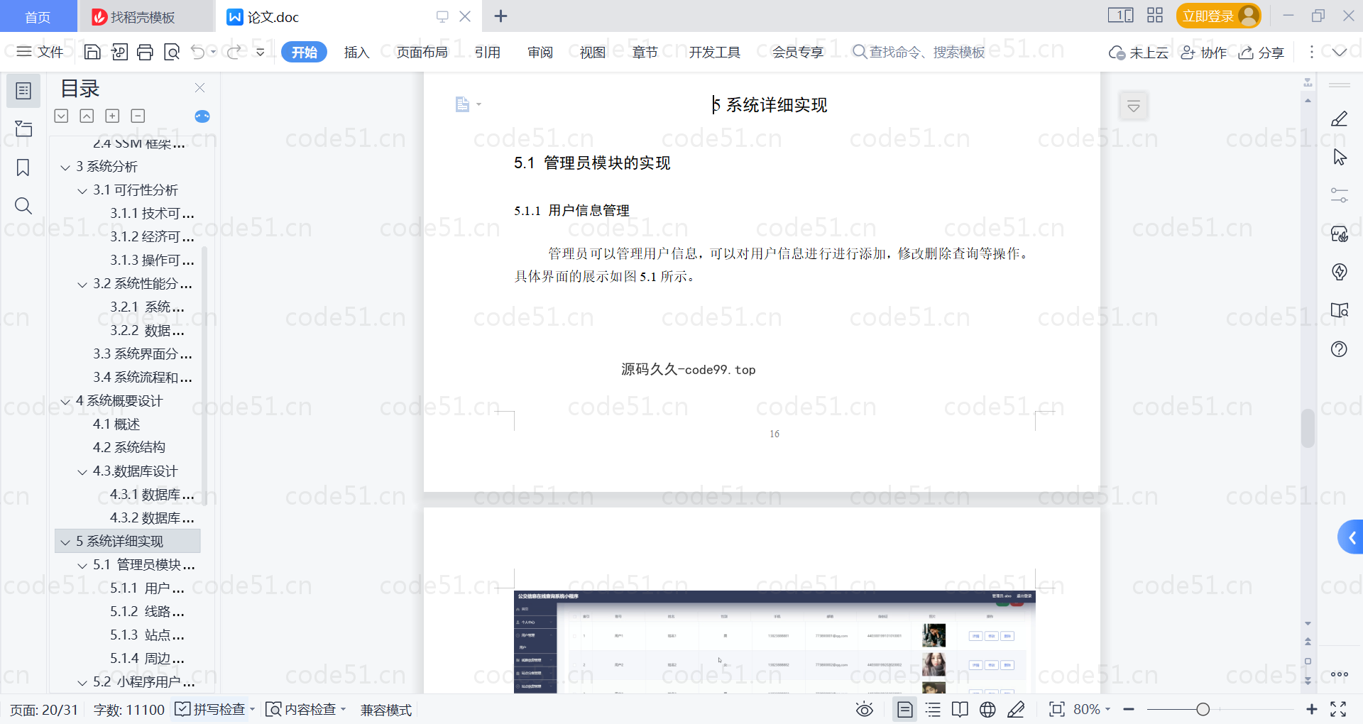 基于微信小程序+SSM+MySQL的公交信息在线查询小程序(附论文)
