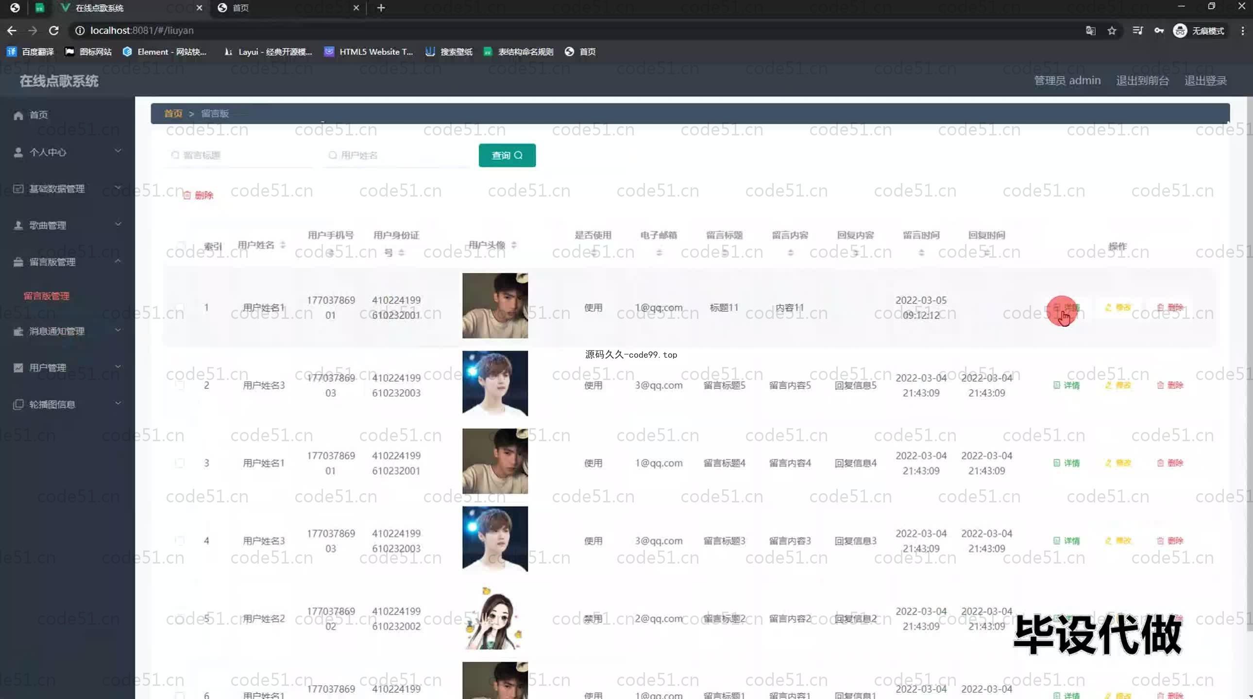 基于SpringBoot+MySQL+Vue.js的在线点歌系统(附论文)