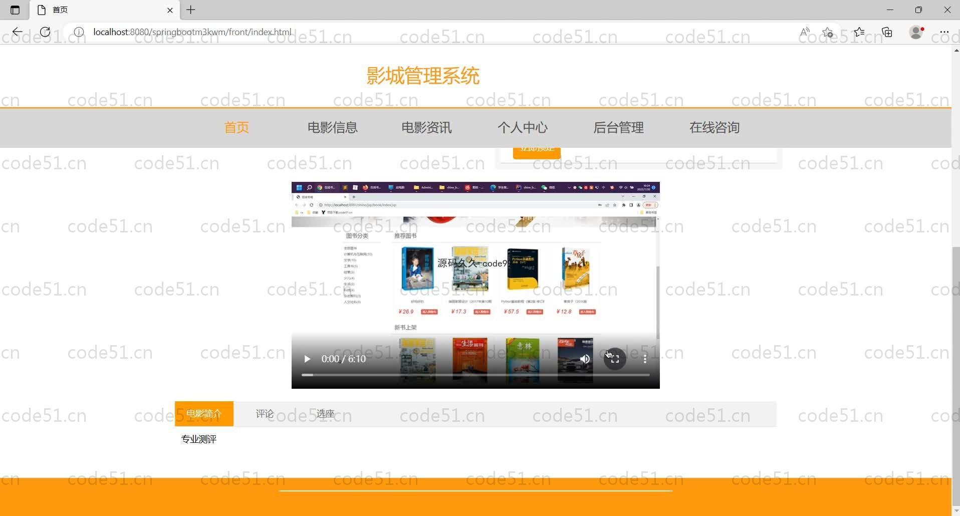 基于SpringBoot+MySQL+Vue的影城管理系统(附论文)