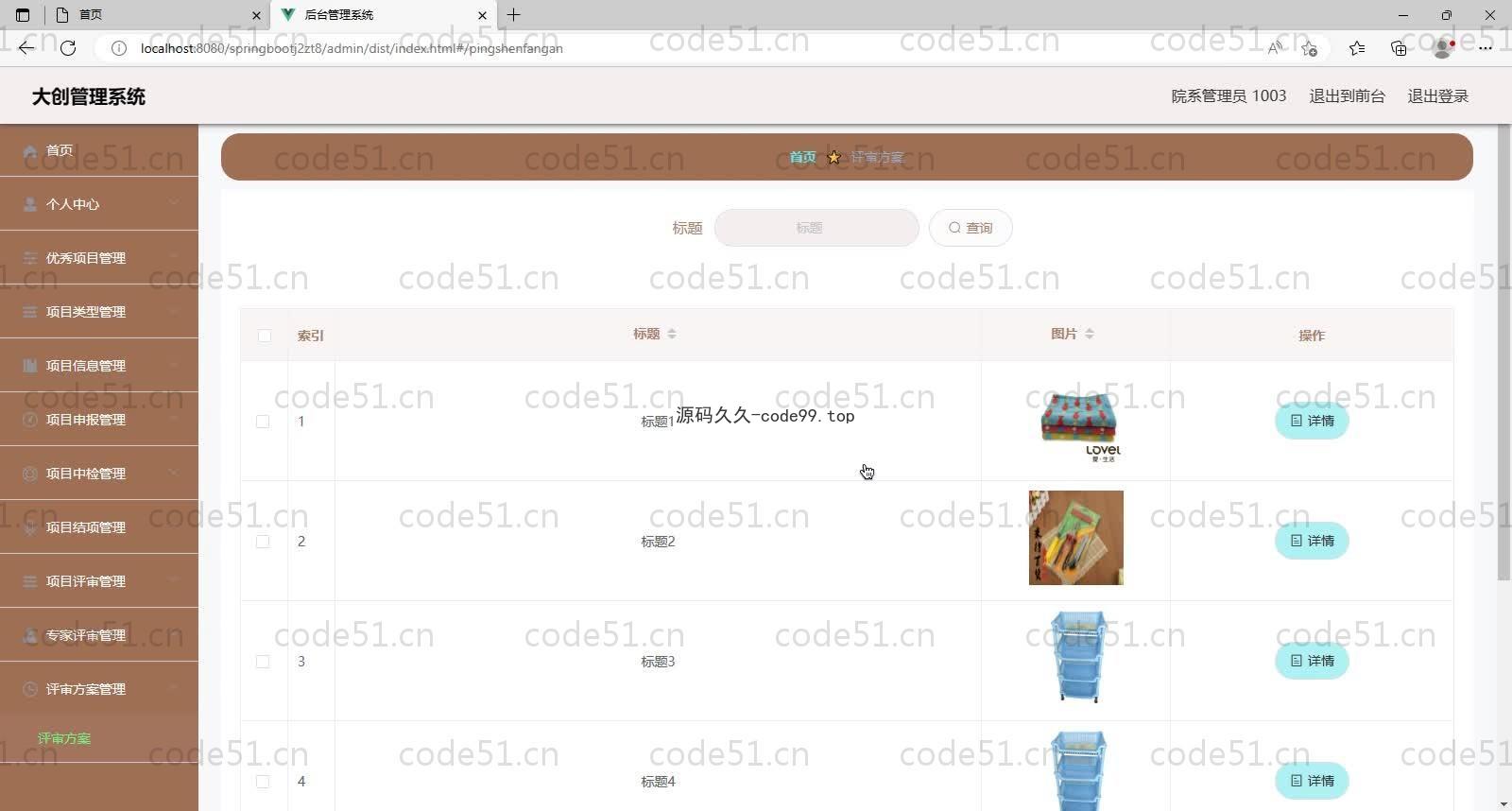 基于SpringBoot+MySQL+Vue的大创管理系统(附论文)