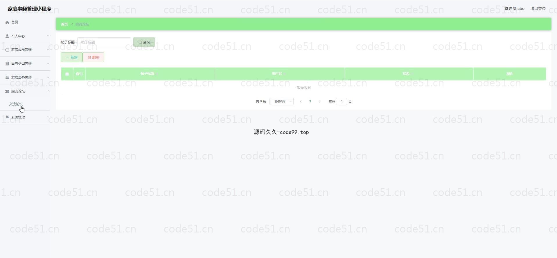 基于微信小程序+SSM+MySQL的家庭事务管理微信小程序(附论文)