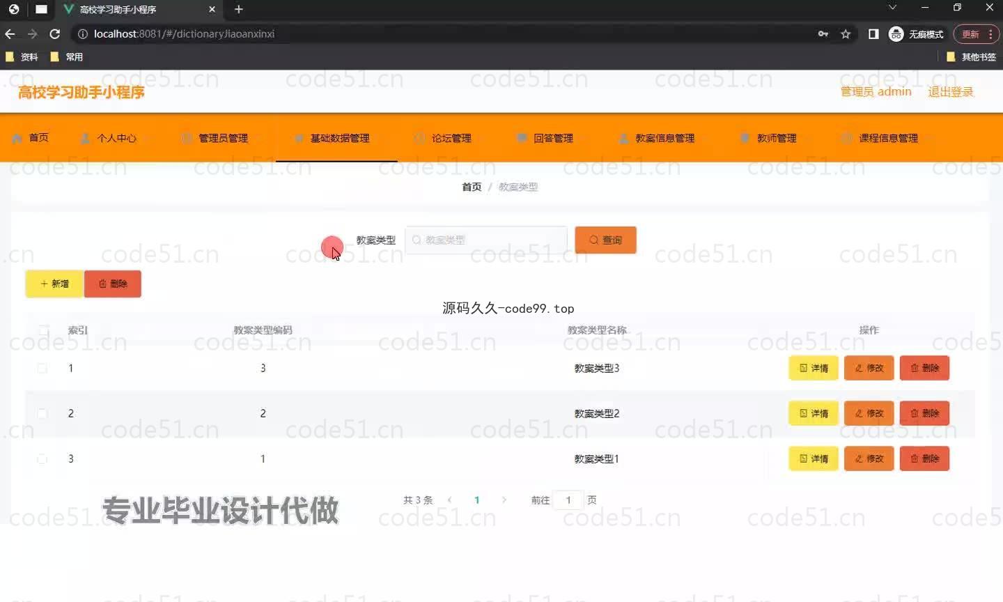 基于微信小程序+SSM+MySQL的高校学习助手小程序(附论文)