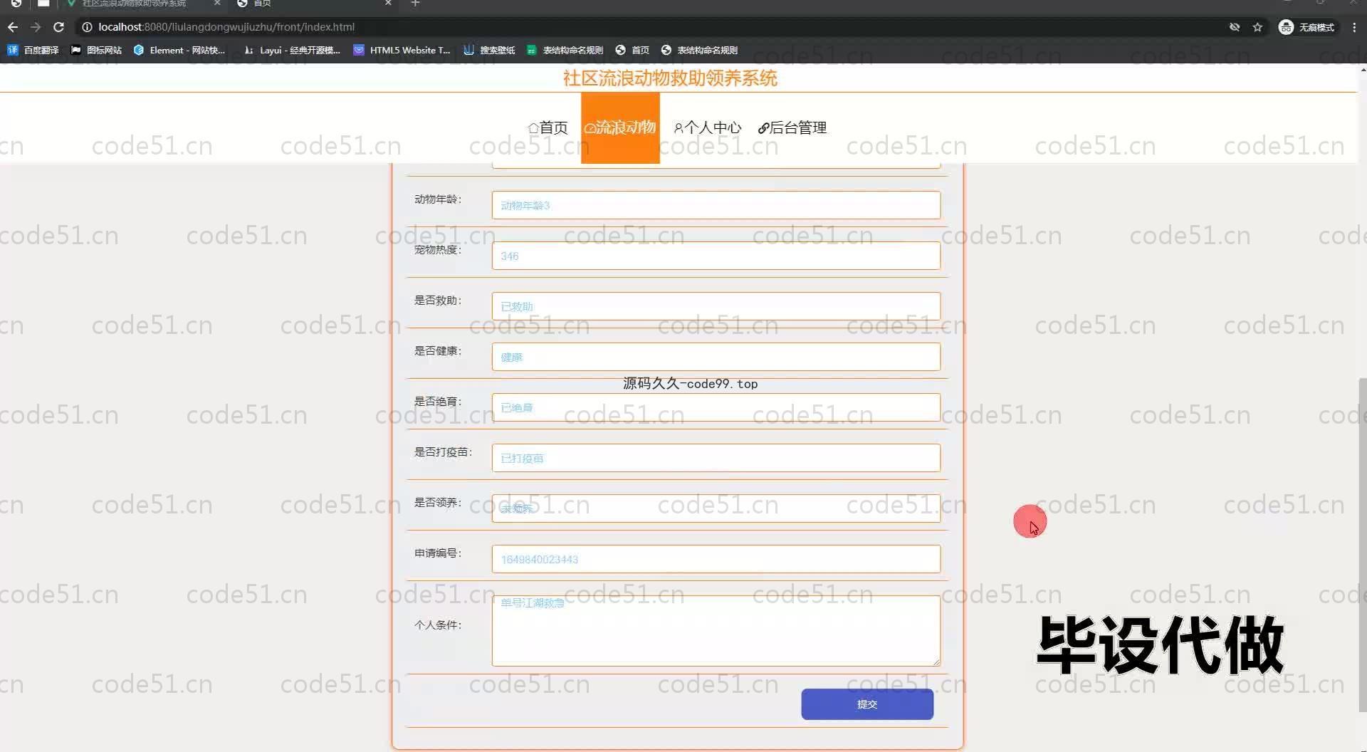 基于SpringBoot+MySQL+Vue.js的社区流浪动物救助系统(附论文)