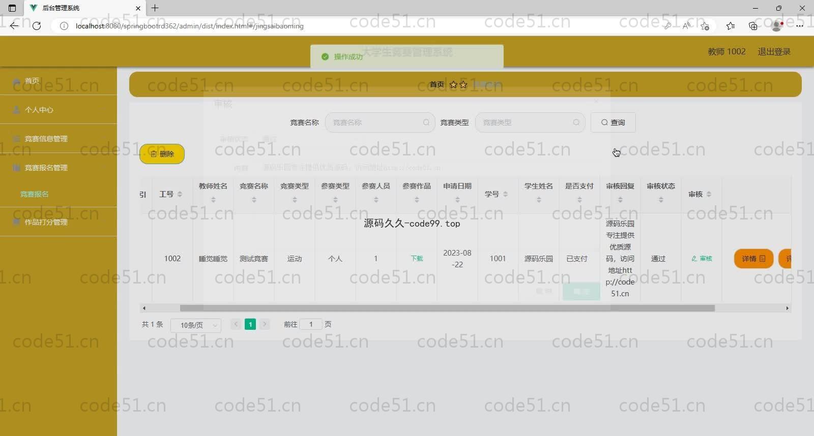 基于SpringBoot+MySQL+Vue的大学生竞赛管理系统(附论文)