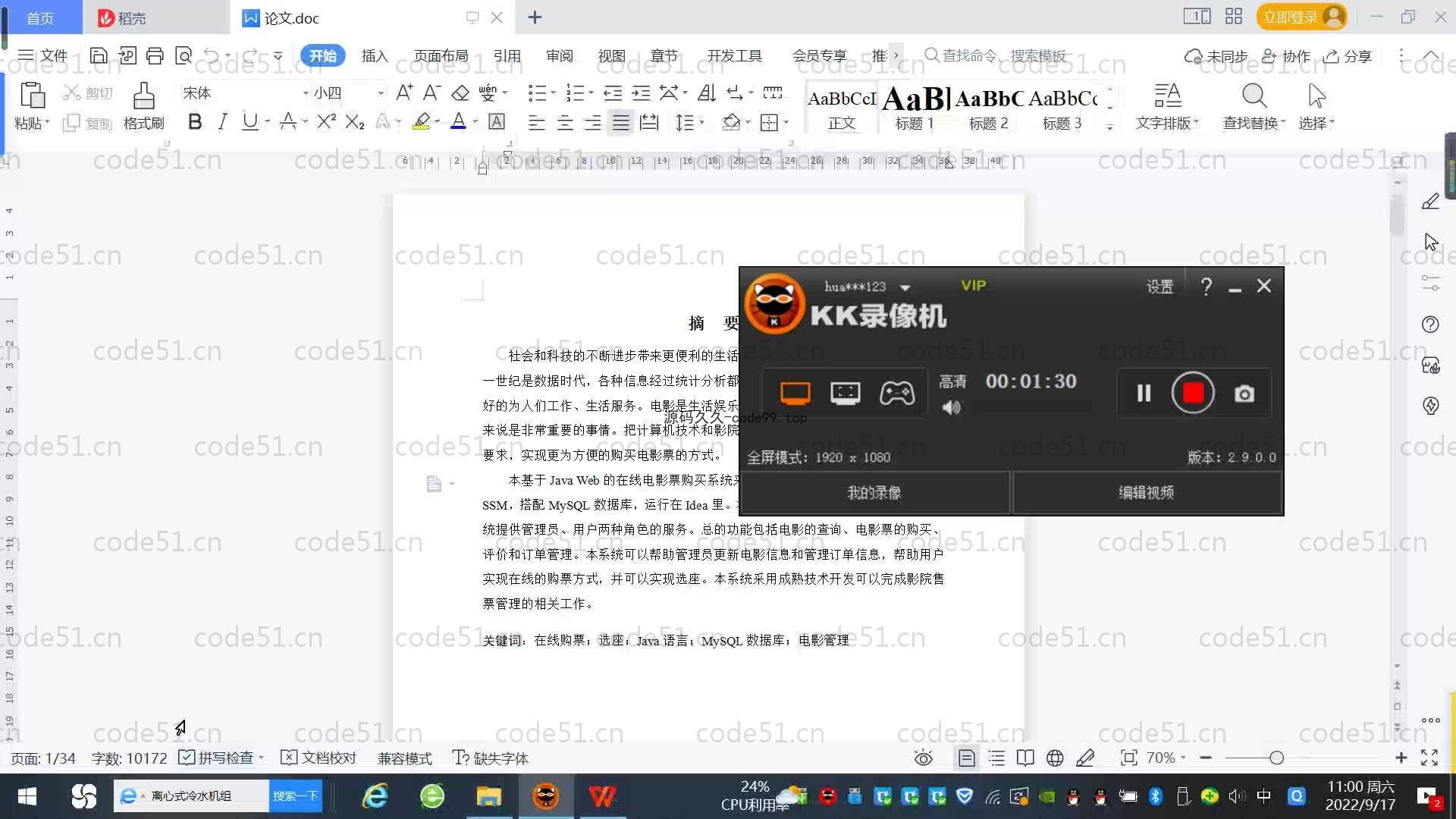 基于SpringBoot+MySQL+Vue.js的在线购票系统(附论文)