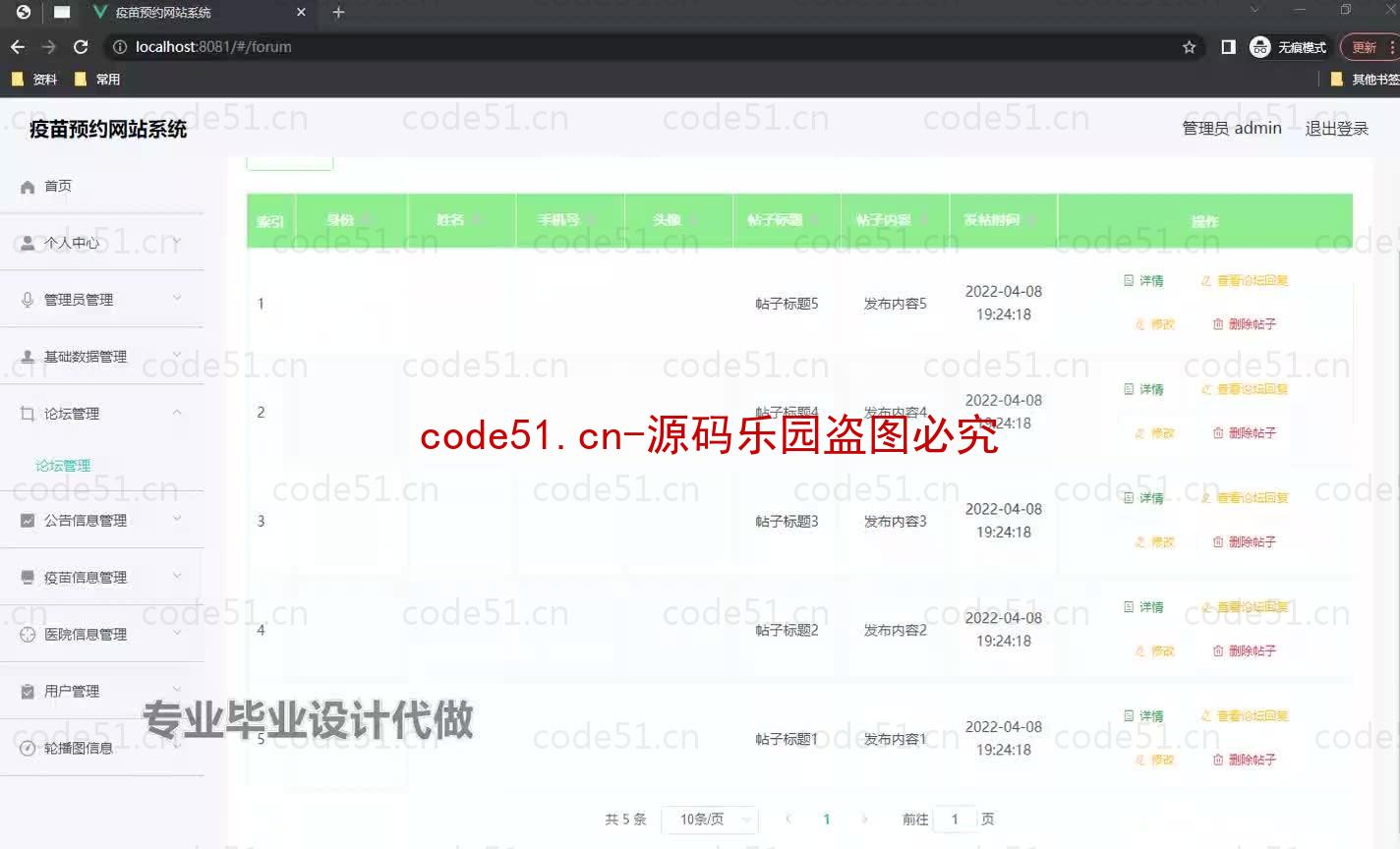 基于微信小程序+SSM+MySQL的疫苗预约小程序(附论文)