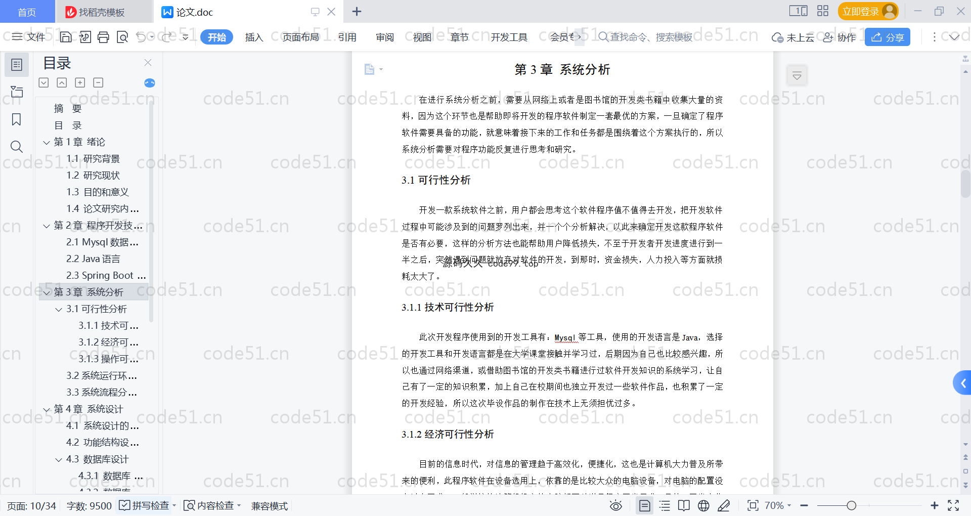 基于SpringBoot+MySQL+Vue的图书电子商务网站(附论文)