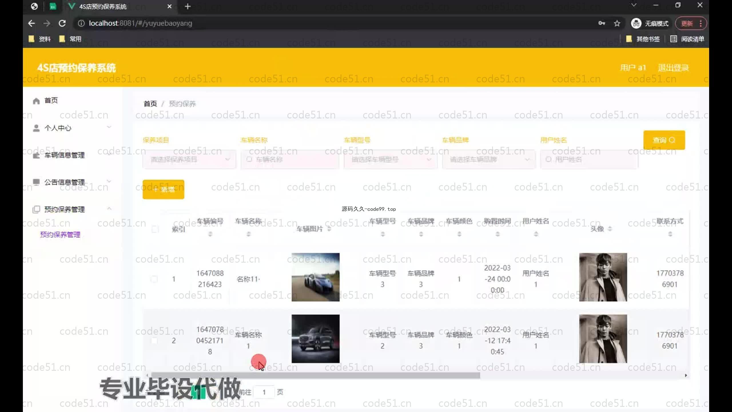 基于SpringBoot+MySQL+Vue.js的4s店预约保养系统(附论文)