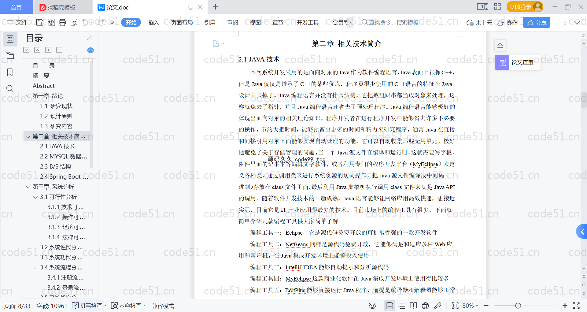基于SpringBoot+MySQL+Vue的旅游管理系统(附论文)