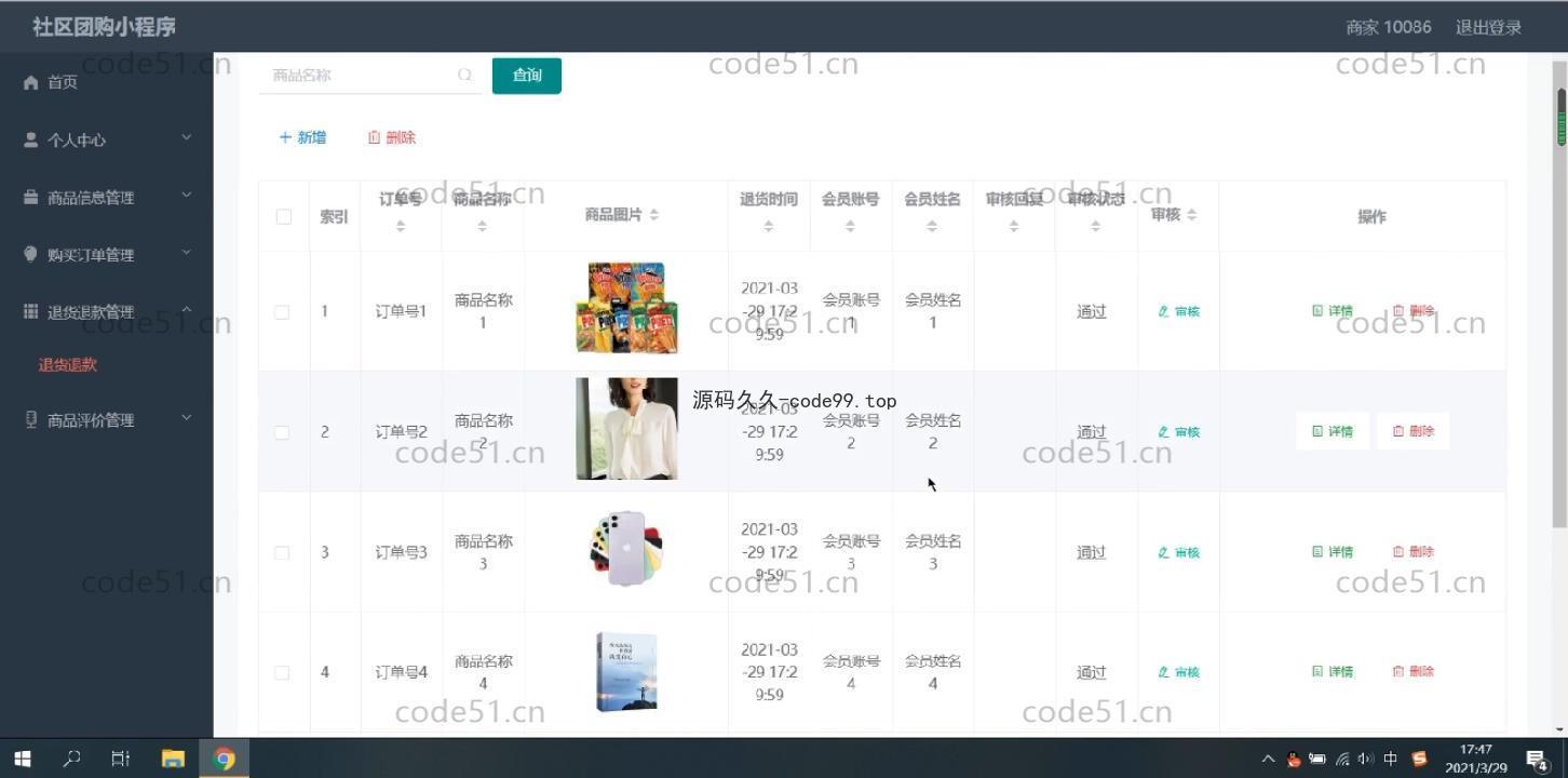 基于微信小程序+SSM+MySQL的社区团购小程序(附论文)