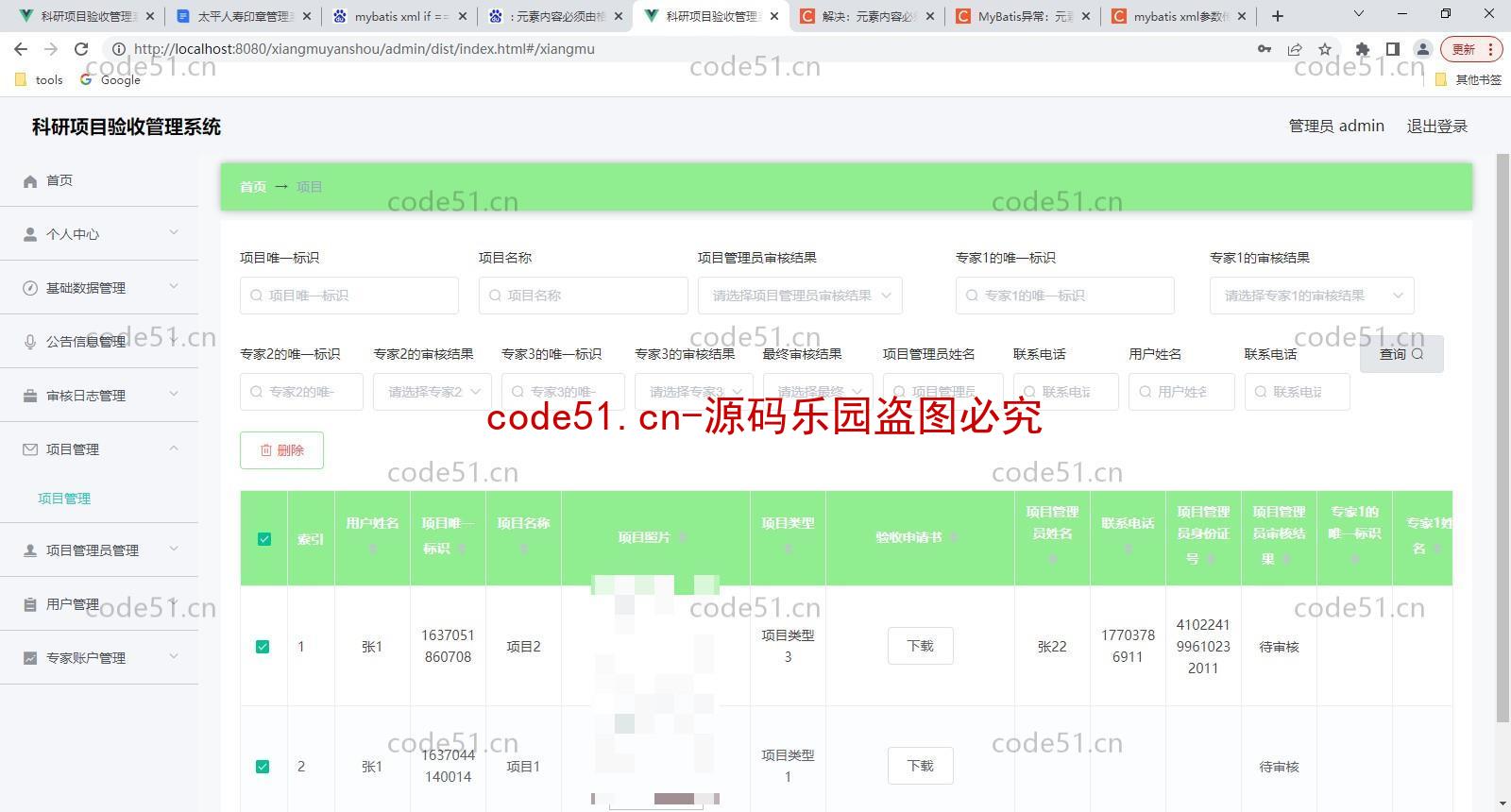 基于SpringBoot+MySQL+Vue前后端分离的科研项目验收系统(附论文)