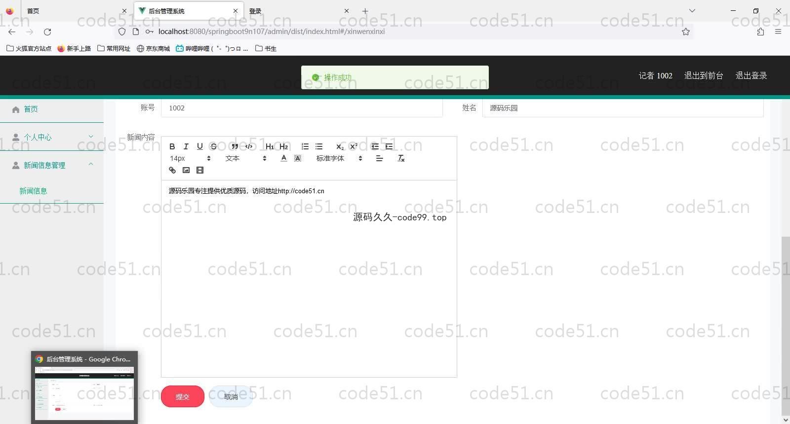 基于SpringBoot+MySQL+Vue的新闻稿件管理系统(附论文)