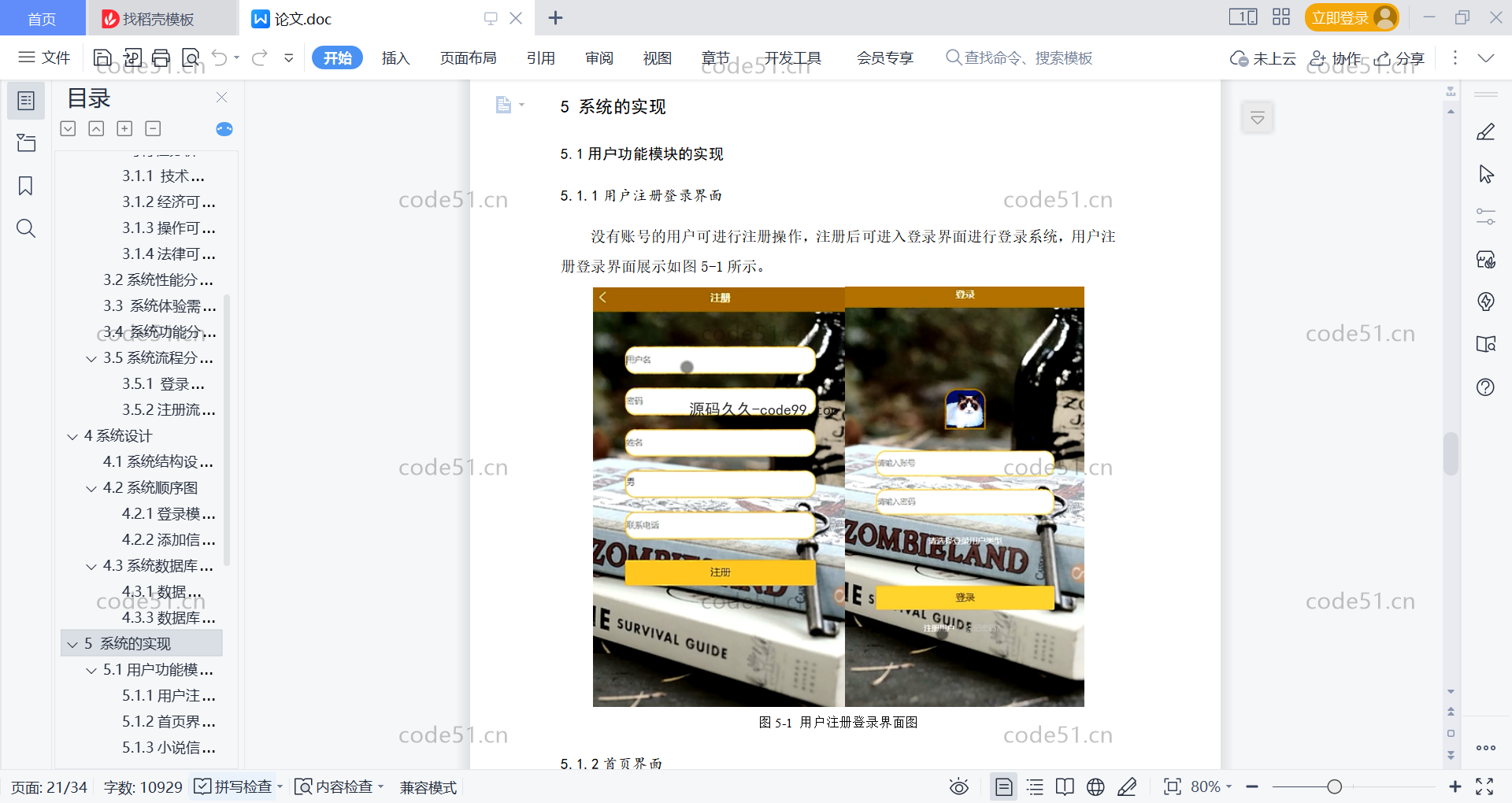 基于微信小程序+SSM+MySQL的小说书店书籍商城小程序(附论文)