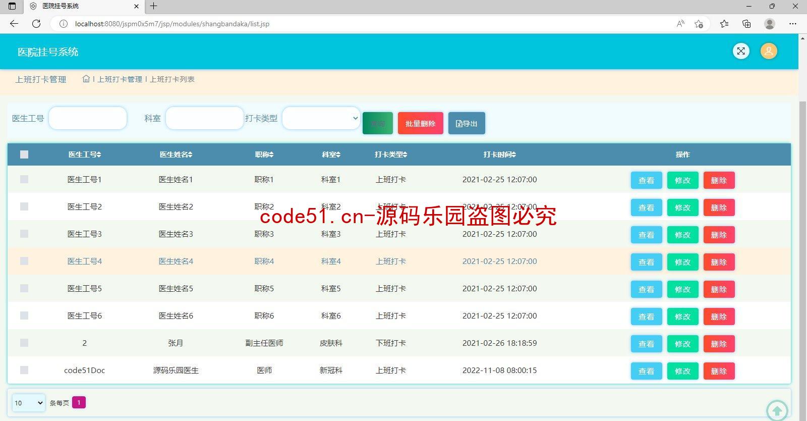 基于SSM+MySql+Layui的医院挂号问诊系统(附论文)