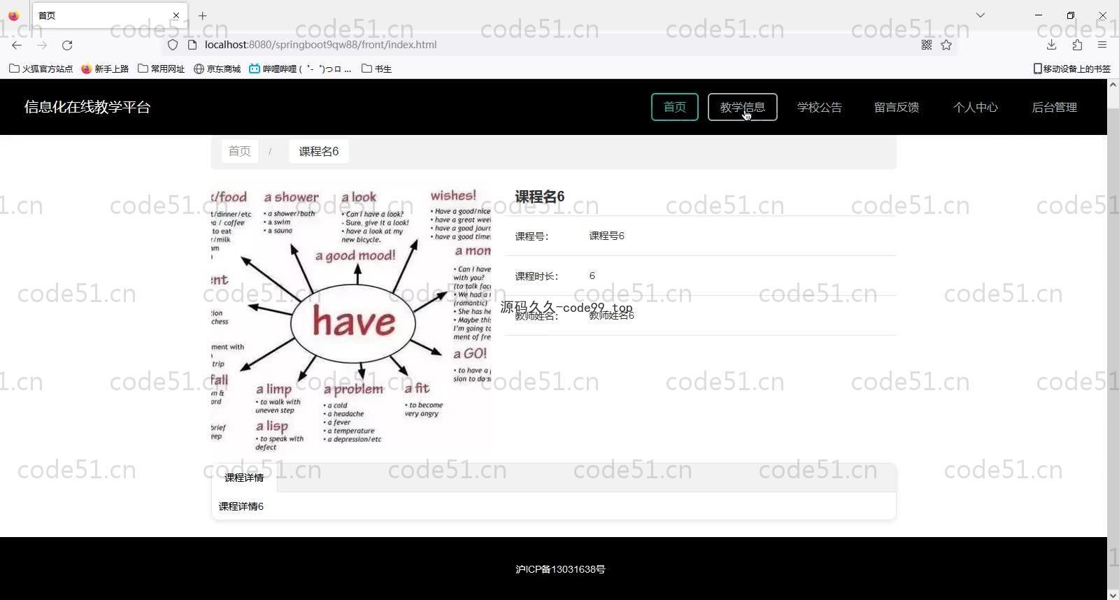 基于SpringBoot+MySQL+Vue的信息化在线教学平台(附论文)
