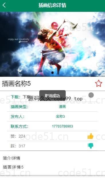 基于微信小程序+SSM+MySQL的小程序插画共享平台小程序(附论文)