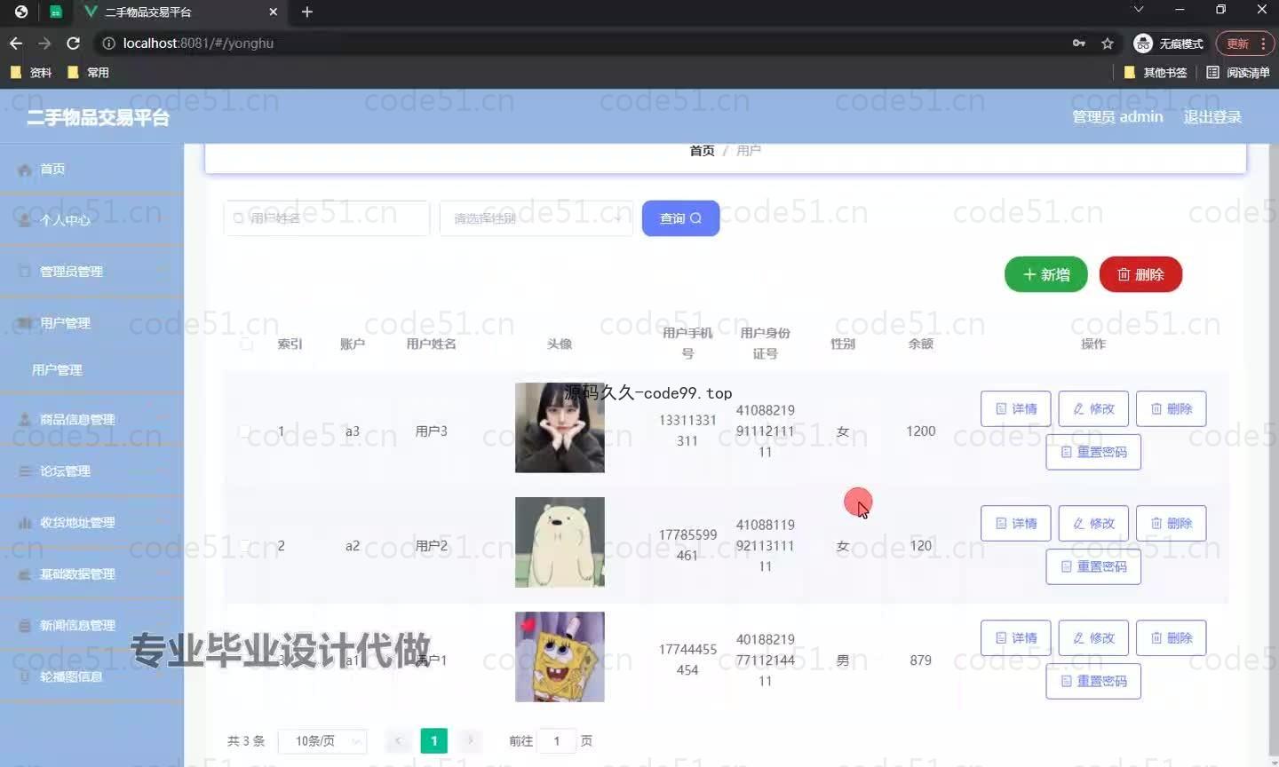 基于微信小程序+SSM+MySQL的二手物品交易小程序(附论文)
