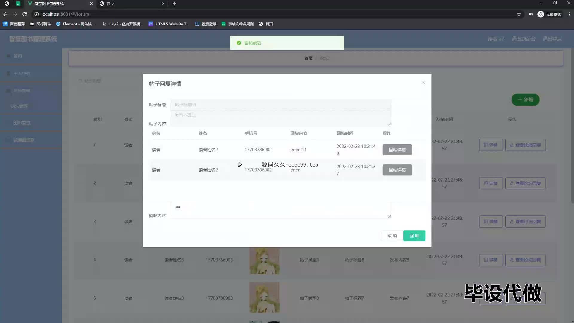 基于SpringBoot+MySQL+Vue的智慧图书管理系统(附论文)