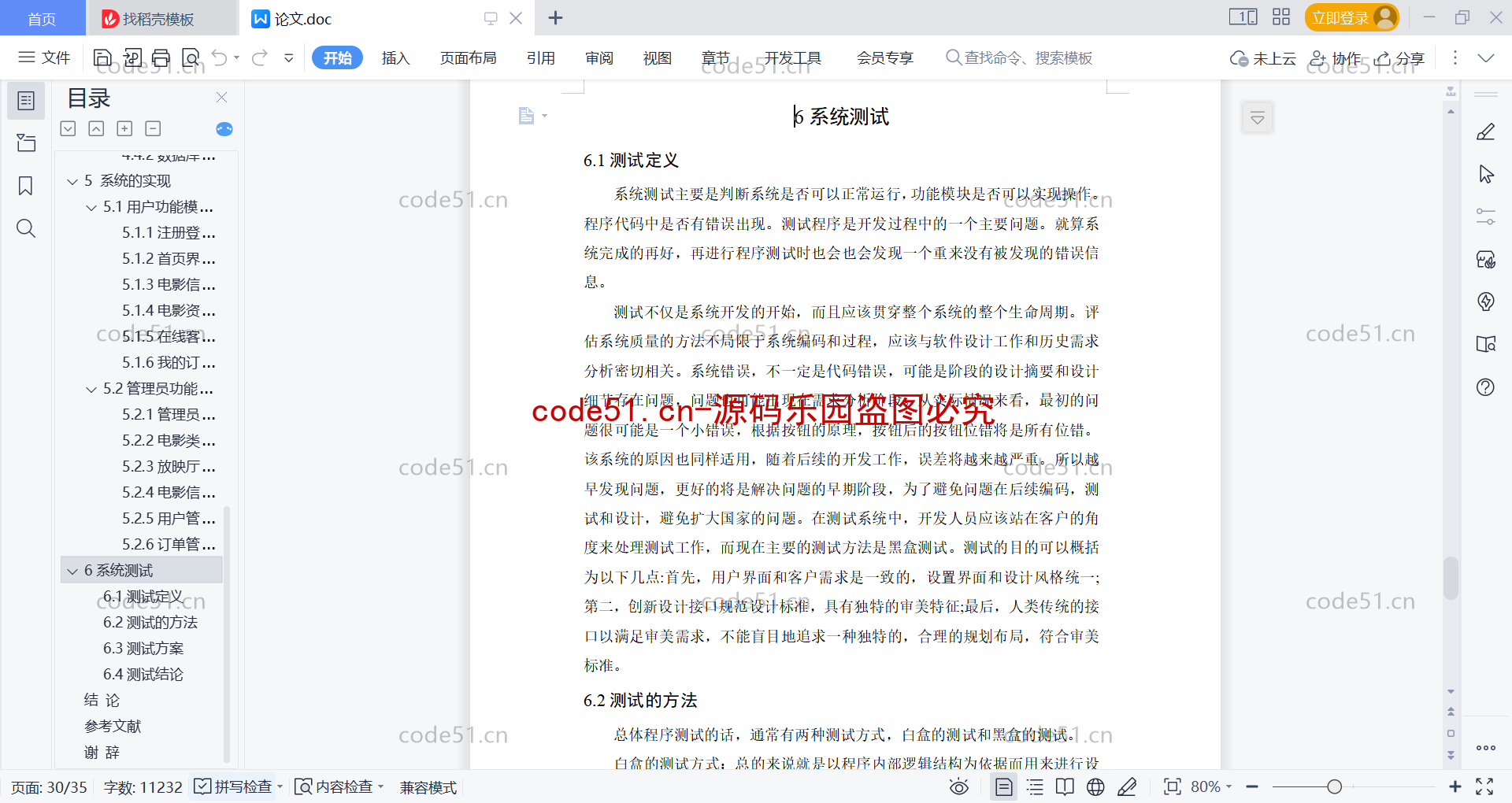 基于微信小程序+SSM+MySQL的电影院订票选座系统小程序(附论文)