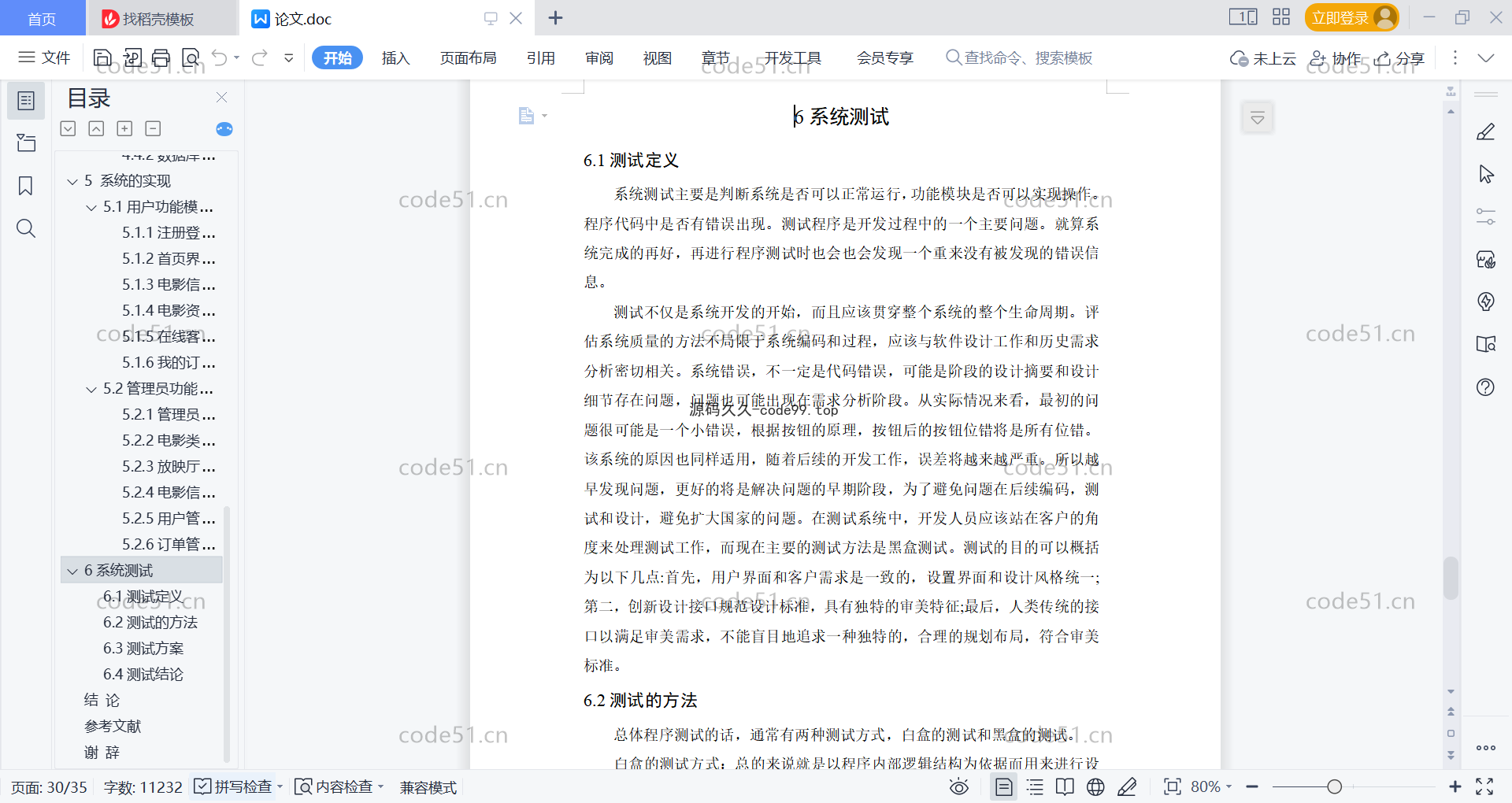 基于微信小程序+SSM+MySQL的电影院订票选座系统小程序(附论文)