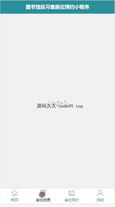 基于微信小程序+SSM+MySQL的图书馆自习室预约小程序(附论文)