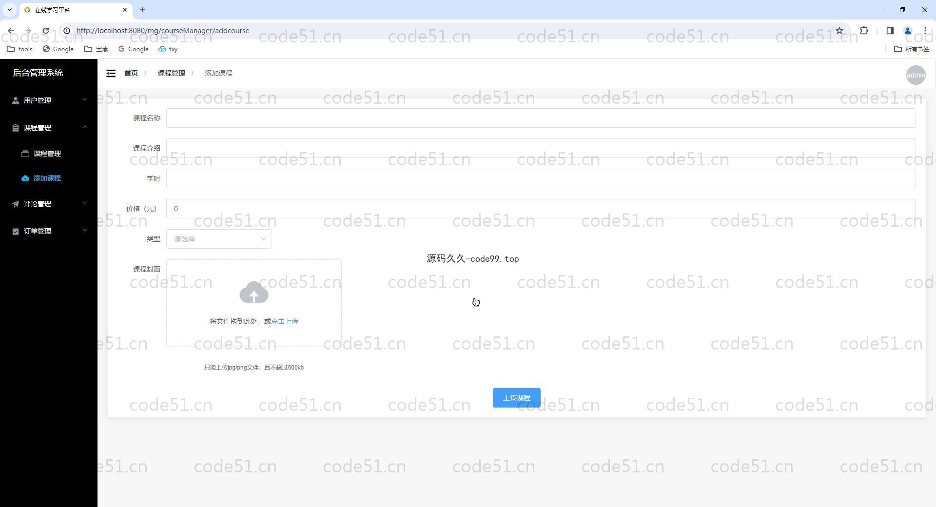 基于Vue.js+SpringBoot+MySQL+SSM的在线课程学习网课系统