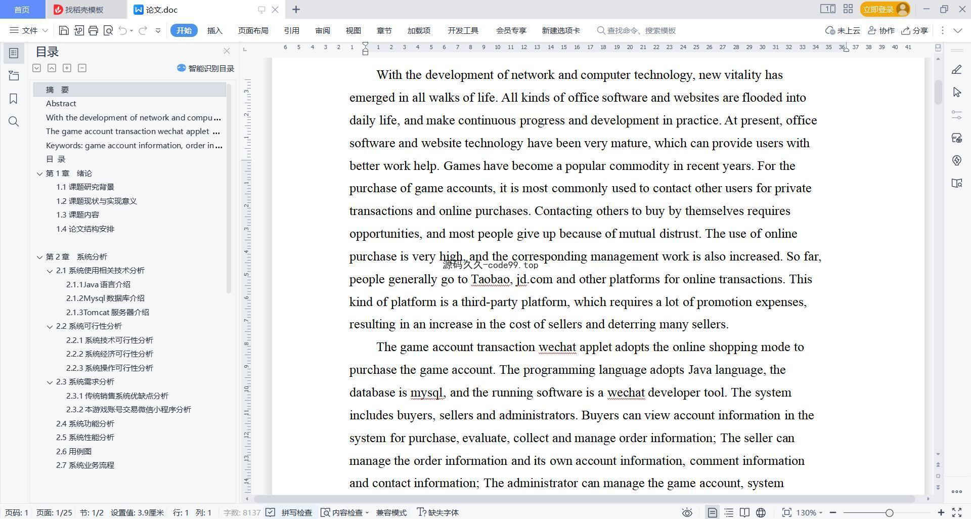 基于微信小程序+SSM+MySQL的游戏账号交易微信小程序(附论文)