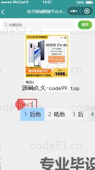 基于微信小程序+SSM+MySQL的手机商城小程序(附论文)