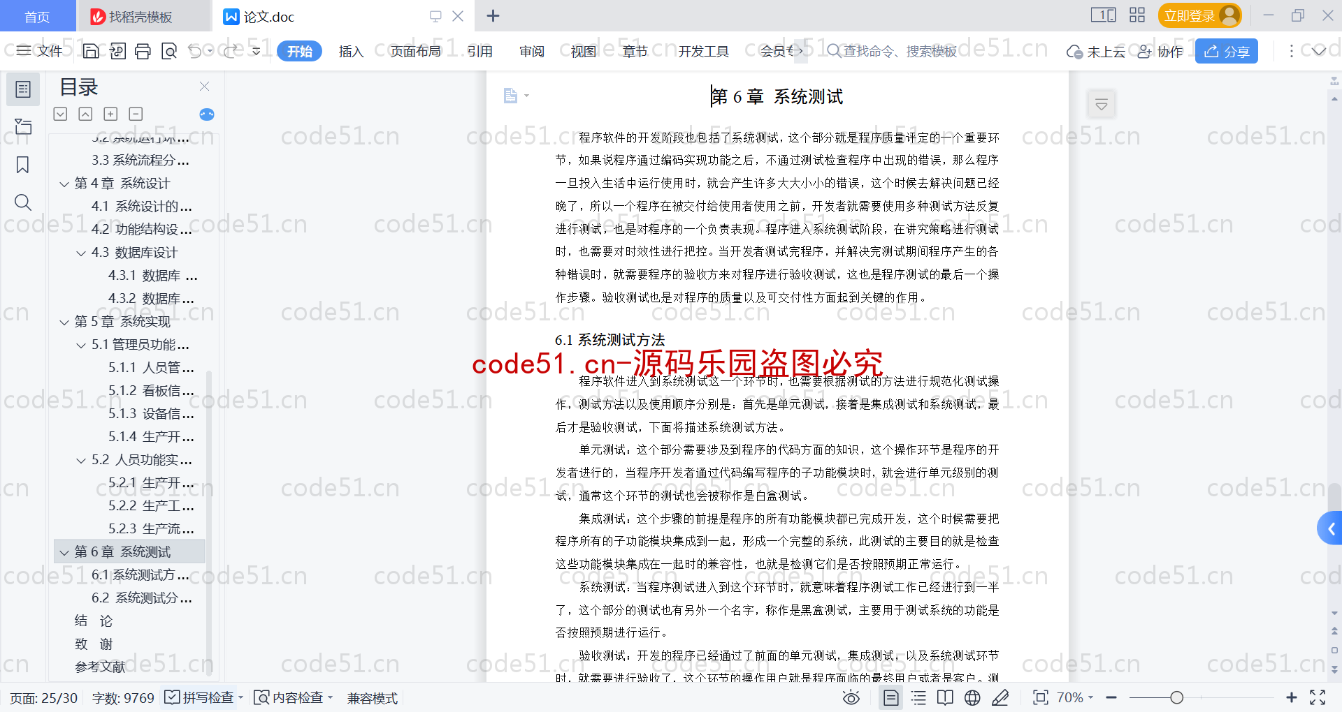 基于SpringBoot+MySQL+Vue的工厂车间管理系统(附论文)