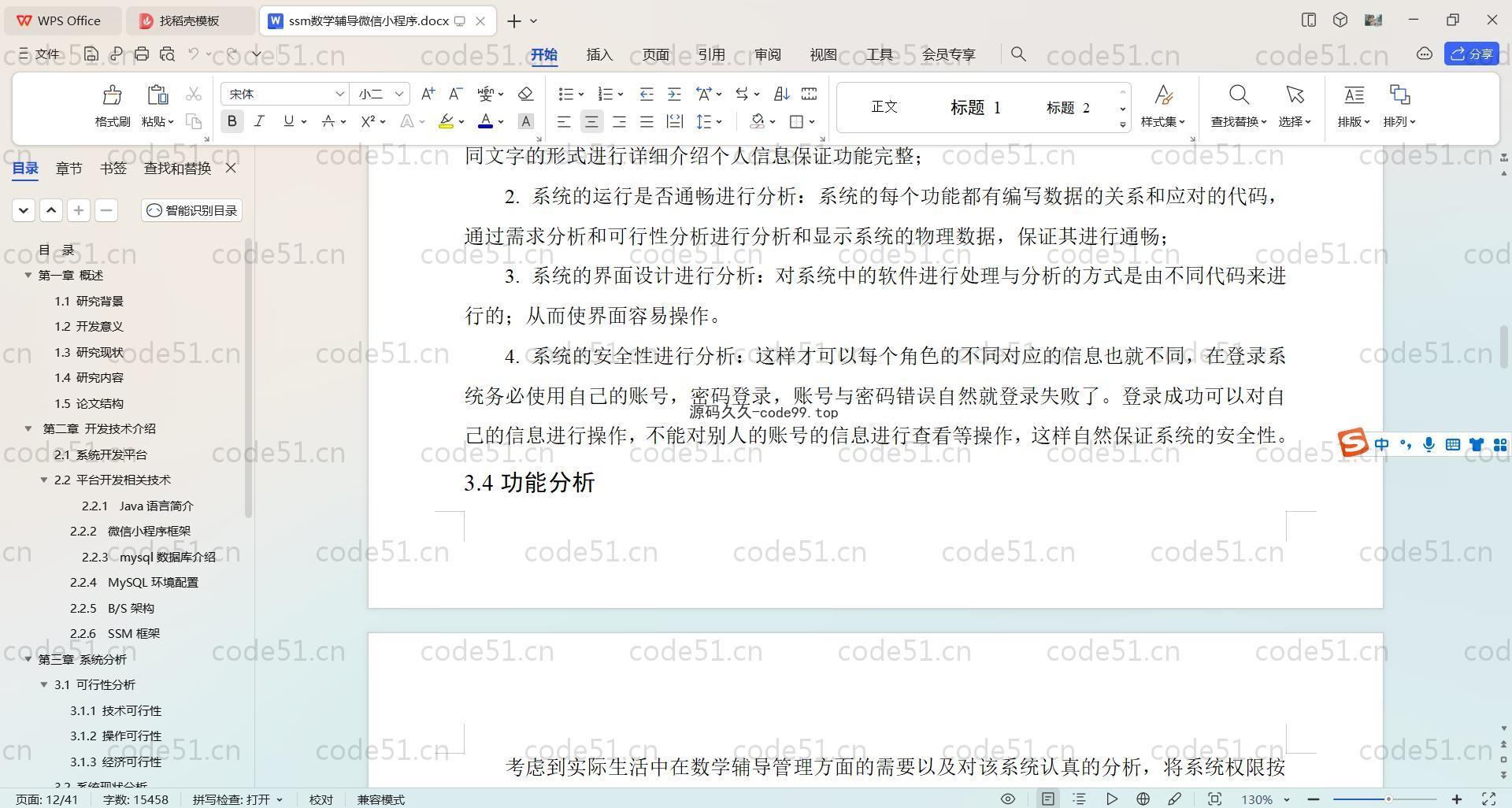 基于SpringBoot+MySQL+Uniapp+微信小程序的数学辅导小程序(附论文)