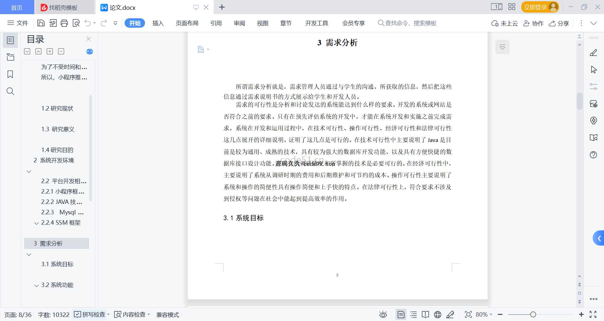 基于微信小程序+SSM+MySQL的图书馆自习室预约小程序(附论文)