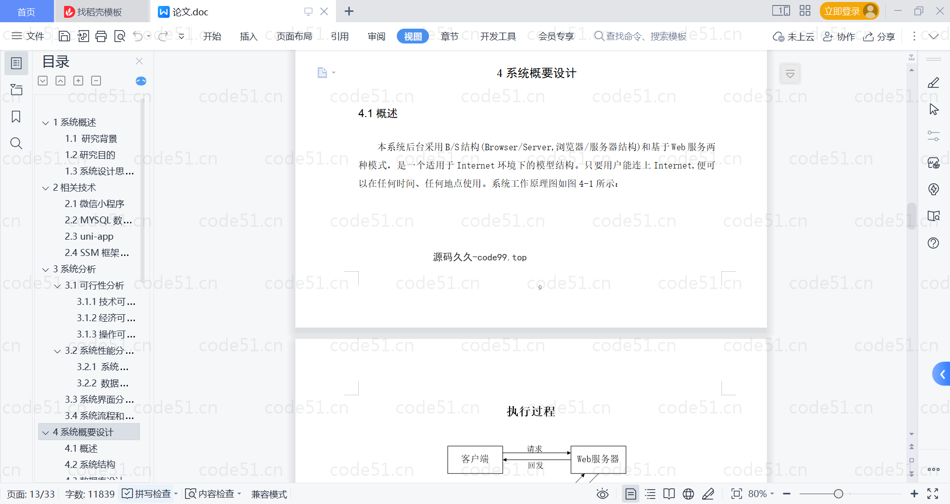 基于微信小程序+SSM+MySQL的社区互助养老小程序(附论文)