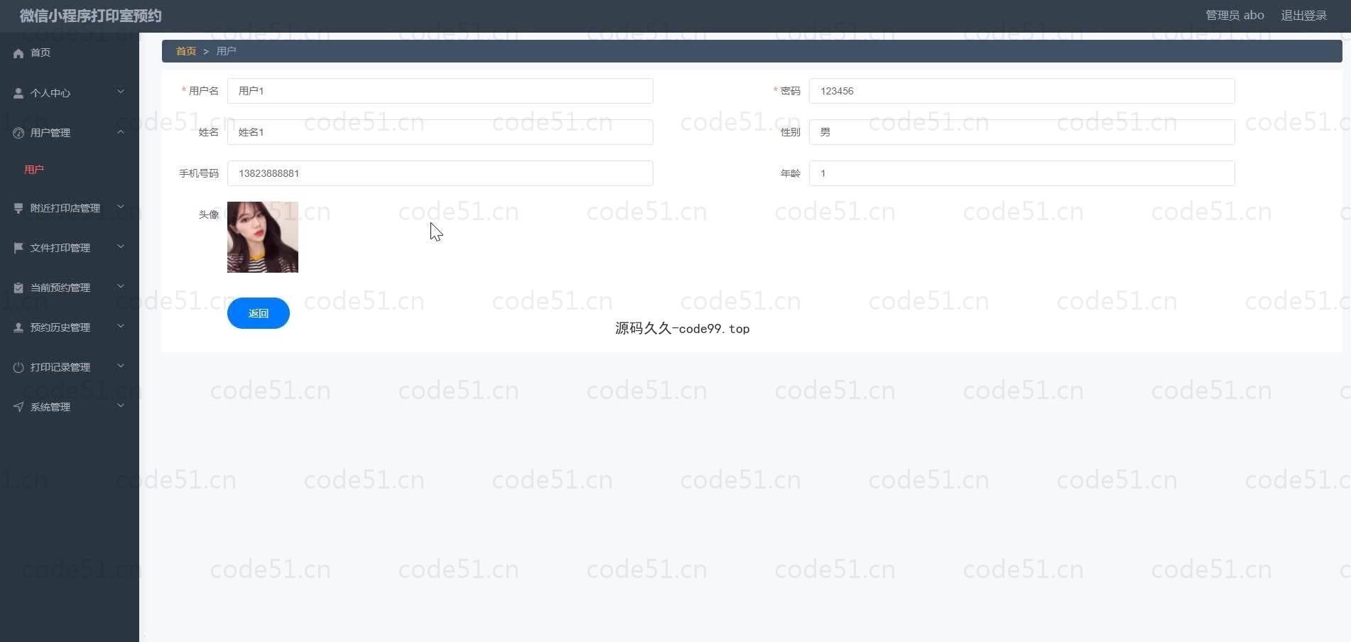 基于微信小程序+SSM+MySQL的微信打印室预约小程序(附论文)