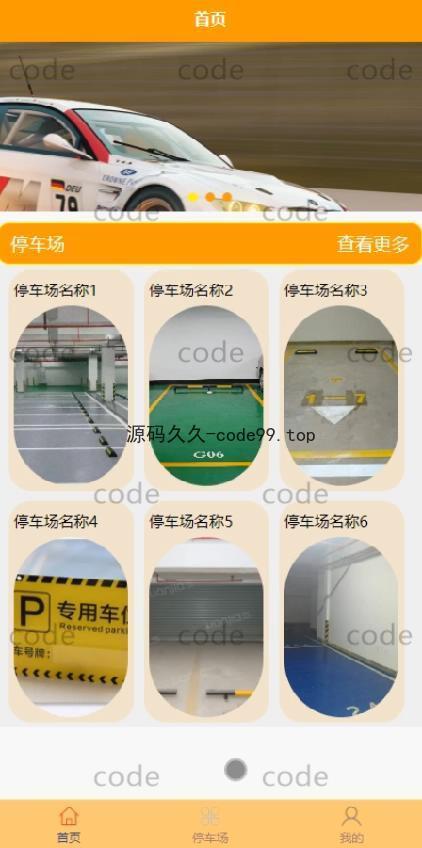 基于微信小程序+SSM+MySQL的停车场小程序(附论文)