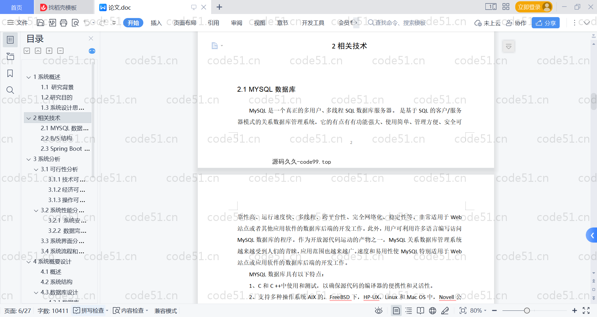 基于SpringBoot+MySQL+Vue的智能物流管理系统(附论文)