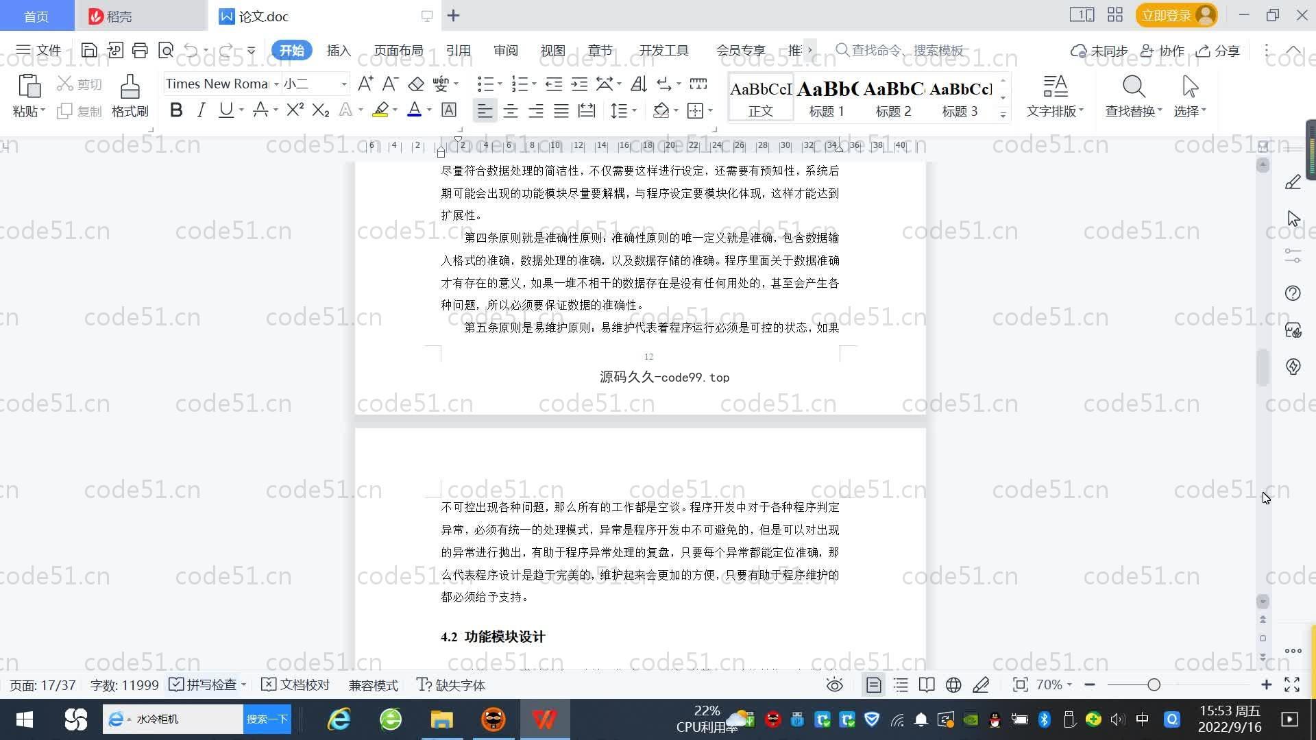 基于SpringBoot+MySQL+Vue.js的家政公司服务平台系统(附论文)