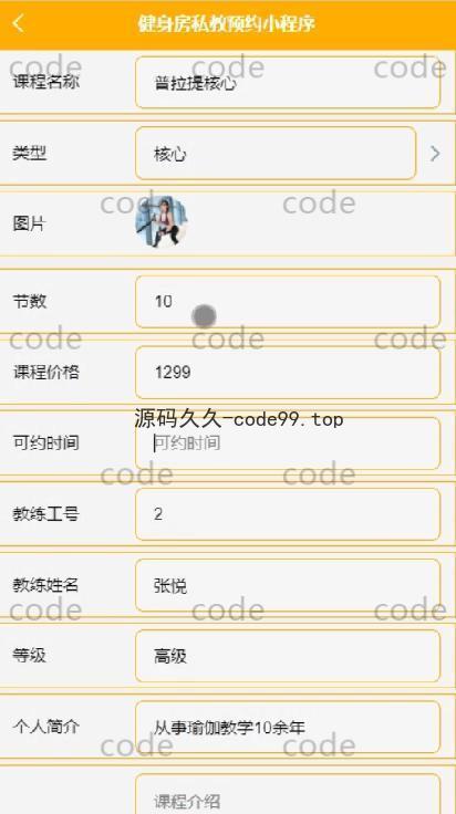 基于微信小程序+SSM+MySQL的健身私教预约房小程序(附论文)