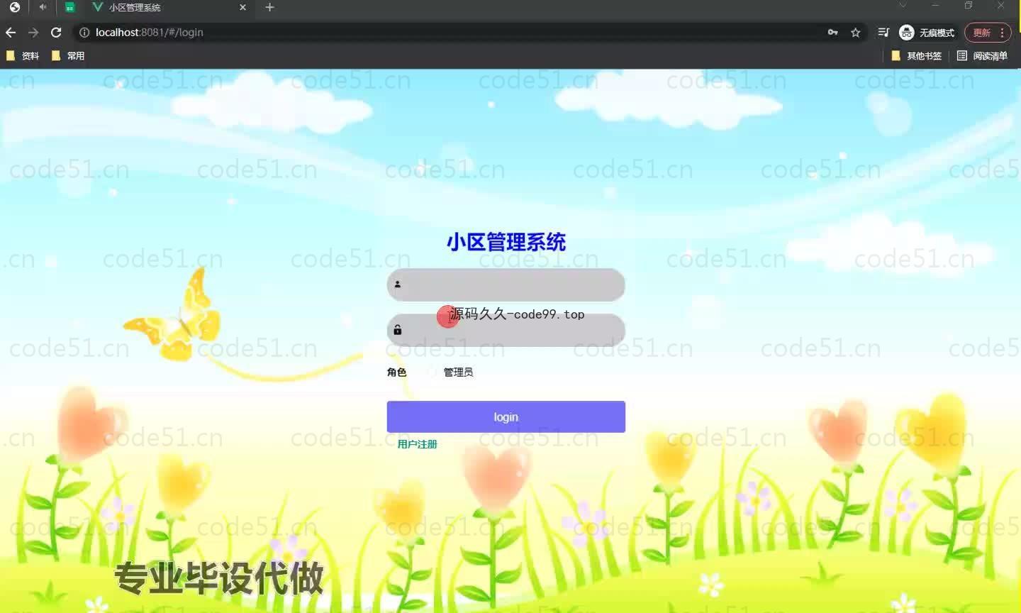 基于微信小程序+SSM+MySQL的小区管理小程序(附论文)