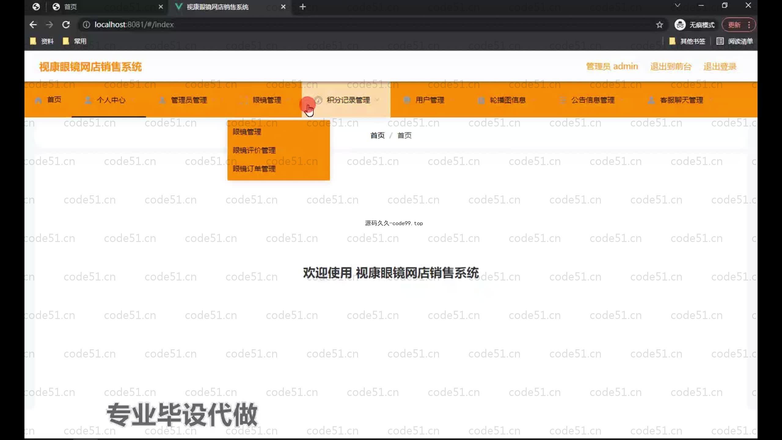基于SpringBoot+MySQL+Vue.js的眼镜销售系统(附论文)