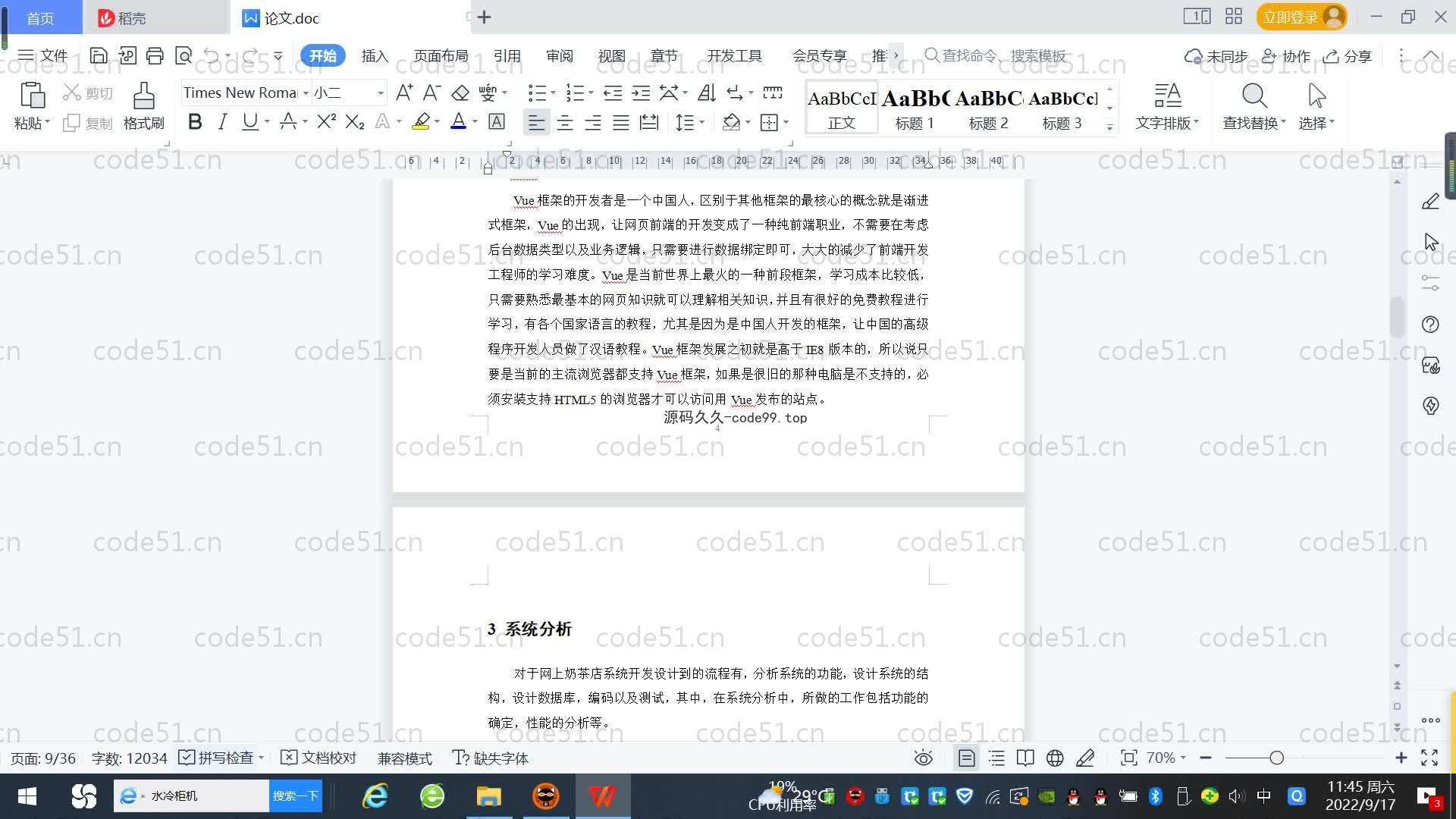 基于SpringBoot+MySQL+Vue.js的网上奶茶店系统(附论文)