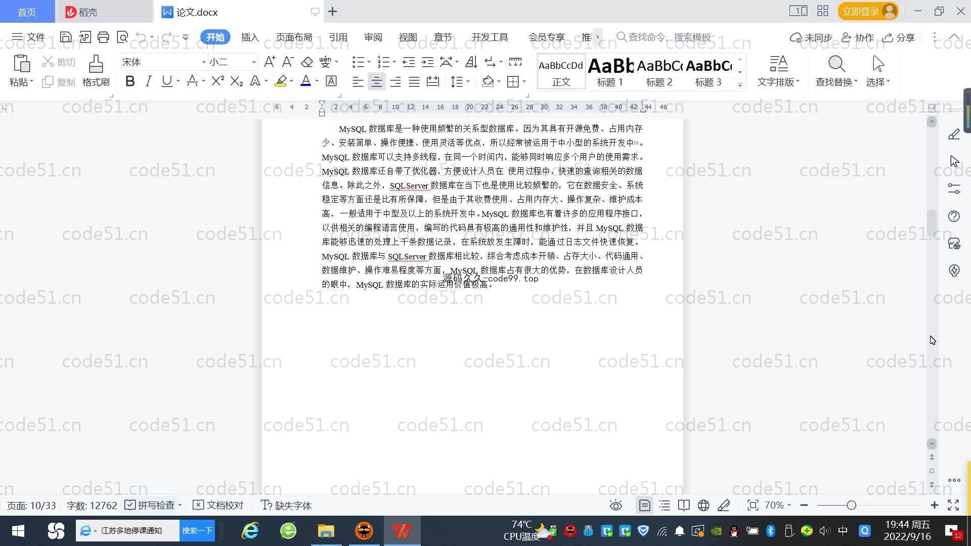基于SpringBoot+MySQL+Vue.js的教材管理系统(附论文)
