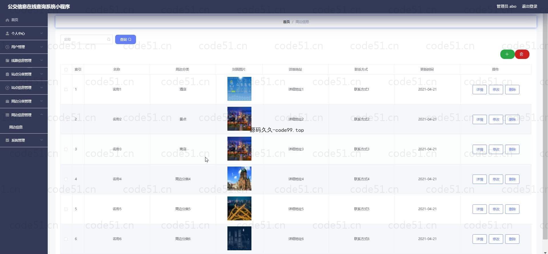 基于微信小程序+SSM+MySQL的公交信息在线查询小程序(附论文)