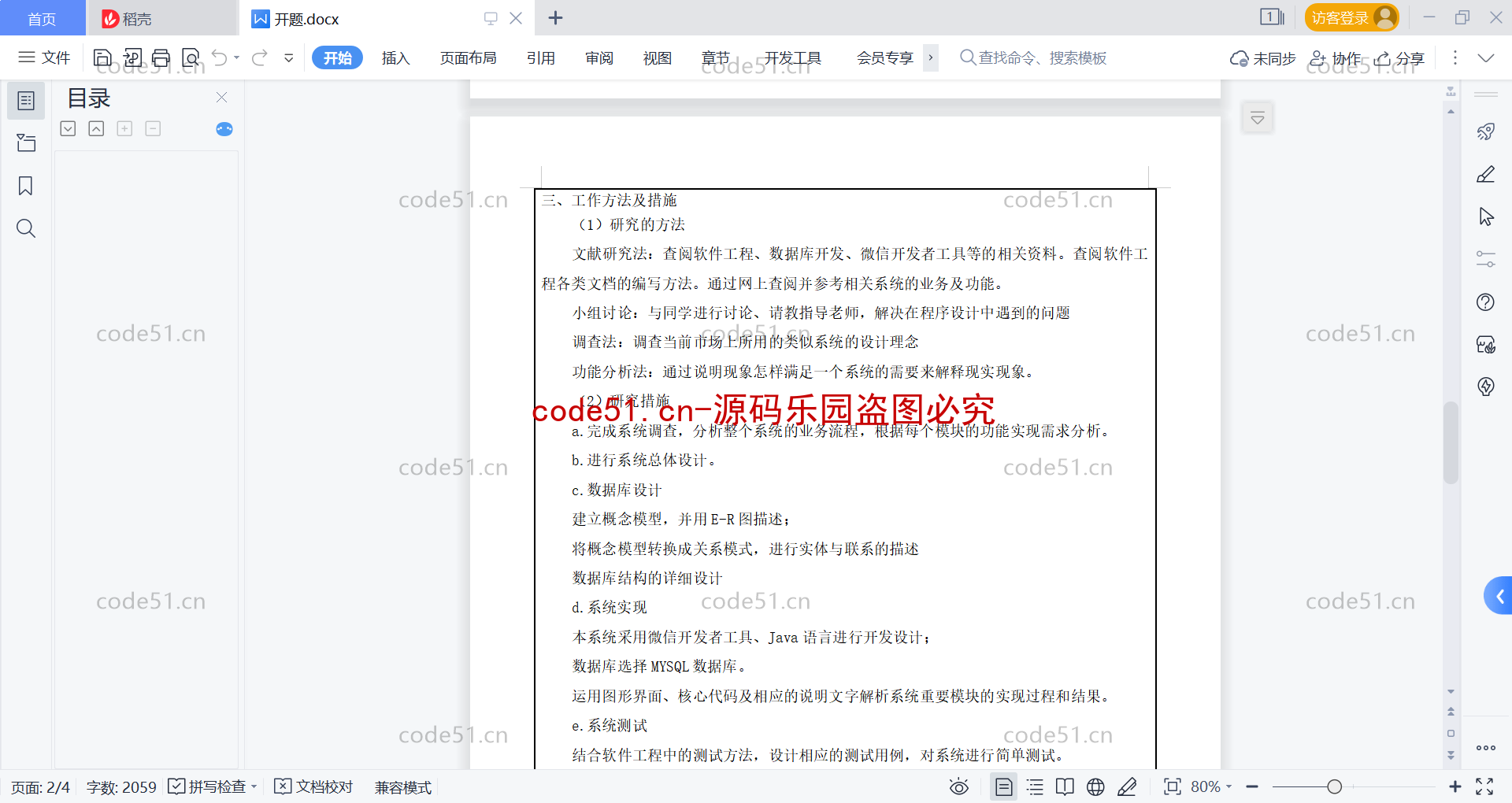 基于微信小程序+SSM+MySQL的四六级词汇学习小程序(附论文)